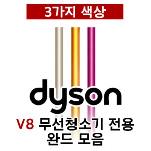 다이슨 V8 SV25 무선 진공 청소기 실버/니켈 NEW +