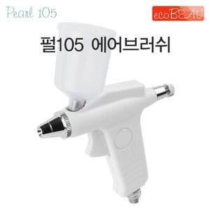 (일시파격할인) 에코뷰 펄105 에어브러쉬 피부관리, 미용/뷰티 전용