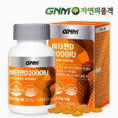GNM자연의품격 츄어블 비타민D 2000IU 31.5g 350mg x 90캡슐（3개월분）