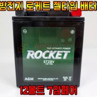 세방전지 로케트배터리 젤타입 STZ8V 오토바이배터리 PCX125 벤리110