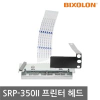 BIXOLON SRP-350II TPH 영수증 프린터 부품 헤드