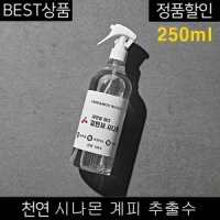 100% 천연 계피스프레이 250ml