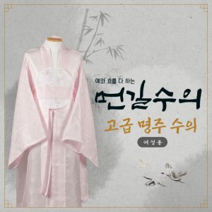 먼길수의 여자 명주수의 인견 비단수의 옷 복