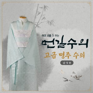 먼길수의 남자 명주수의 인견 비단 부모님선물