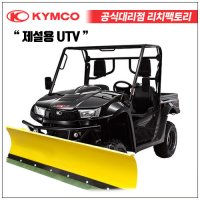 제설 오토바이 킴코 KYMCO UXV700i