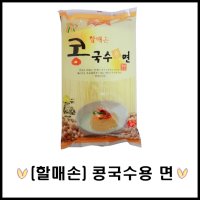 할매손 콩국수용 면 3kg