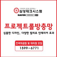 프로젝트방충망 /프로젝트롤방충망 /창문롤방충망 / 기업체,관공서납품전문