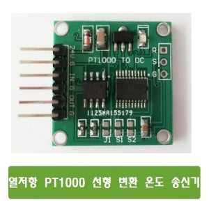 S201 열저항 PT1000 선형 변환 온도 송신기