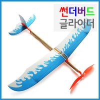 썬더버드 글라이더