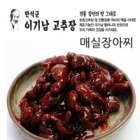 순창 명인 이기남할머니고추장 매실장아찌