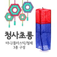 청사초롱 민속 전통 공예