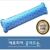 쿨매트 쿨부인 죽부인 폭염 여름 시원한매트 단면 중