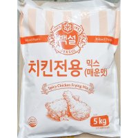 CJ 백설 치킨전용믹스 매운맛 5kg 2개 / 가루 배터믹스