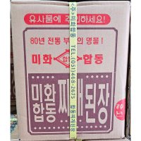 미화 합동 찌개된장 14kg / 부산 전통 찌게된장