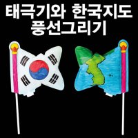 에이스사이언스 태극기와 한국지도 풍선 그리기