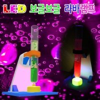 LED 보글보글 라바램프