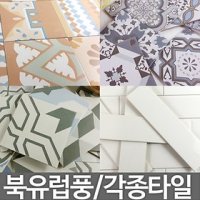 박스 북유럽타일 패턴타일 주방타일 벽타일 욕실 DIY