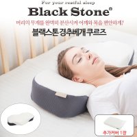 블랙스톤 경추베개 쿠르즈 1P 추가커버 1P