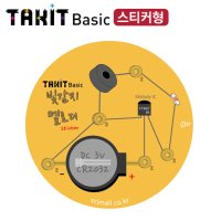 딱킷 Basic 빛감지 멜로디 - 스티커형 5인용