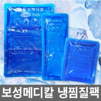 보성 의료용 무릎 허리 눈 냉찜질팩 아이스팩