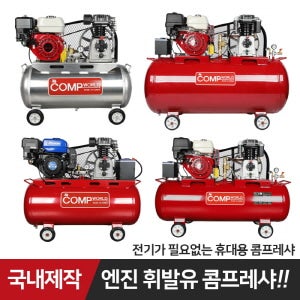 가정계열학원엔진콤프레서 혼다5.5수동(GX-160) 2마력-(40L,50L,80L,120L)