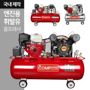 ADM-P(평행링크붙이) 에어다이버터(모터롤러타입) 엔진 콤프레서 혼다5.5수동(GX-160) 2마력-(40L,50L,80L,120L)