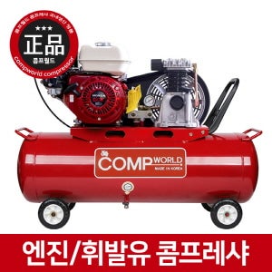 에어오일팬 엔진 콤프레서 혼다5.5수동(GX-160) 2마력-(40L,50L,80L,120L)