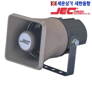 SJH-20S 삼주전자 20W 소형 방수 혼스피커, 학교, 공원, 철도,CCTV 방송등