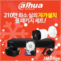 FULL-HD 자가설치 CCTV 글로벌패키지 실외형 1세트