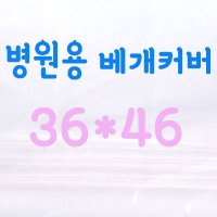 병원용 베개커버 100매 white 일회용 위생카바 페이퍼시트 베개시트 검진용 위생방수지