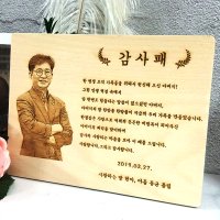 감사패 제작 부모님 아버지 정년 퇴직 환갑 칠순 팔순 기념패 공로패 문구 나무 라지