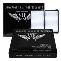 VIP 은나노 향균 필터 자동차에어컨필터 아반테XD