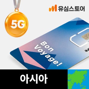 아시아유심 10일 6GB 카타르 사우디 이스라엘 인도