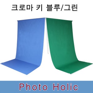크로마키 배경 블루 그린 롤스크린 동영상편집 개인방송 컨텐츠제작 유튜브 배경천