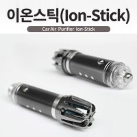 STRAH RXTN 차량용 공기청정기 이온스틱