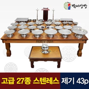 DS 고급 스텐레스 종합제기세트 43p(2.0)+지방쓰기