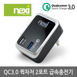 NX-QC302P USB 3.0 2포트 2구 급속 고속 충전기 NX490