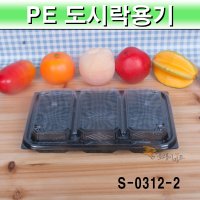 S-0312-2 3칸 검정 초밥 충무김밥 꼬마김밥 일회용 도시락 용기