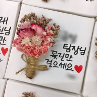 미니꽃다발 드라이플라워 캔버스 캘리그라피 액자 여자친구 남자친구 부모님 시부모님 개업선물