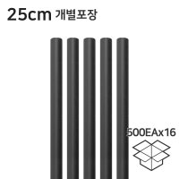 검정 개별포장 일자스트로우 25cm 일자빨대 (500x16봉 1박스)