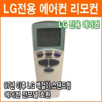 LG 전용에어컨 리모컨 휘센 벽걸이 스텐드 냉난방기 겸용 리모컨 OD-2002