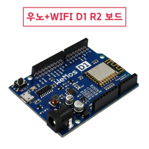 아두이노 우노+WIFI D1 R2 보드(ESP8266)