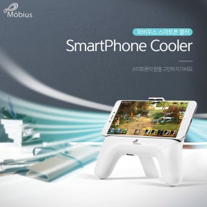 무료배송 뫼비우스 충전식 휴대용 스마트폰쿨러 2가지색상/거치대기능/대용량 보조배터리 탑재/듀얼쿨러팬장착