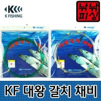 낚낚피싱-KF 대왕갈치채비