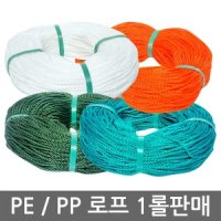 1롤 그물망 빨래줄 로프 밧줄 노끈 _ PE로프 3mm150M