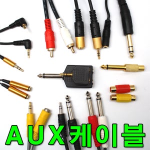 AUX 젠더 케이블 마이크잭 스피커잭 오디오