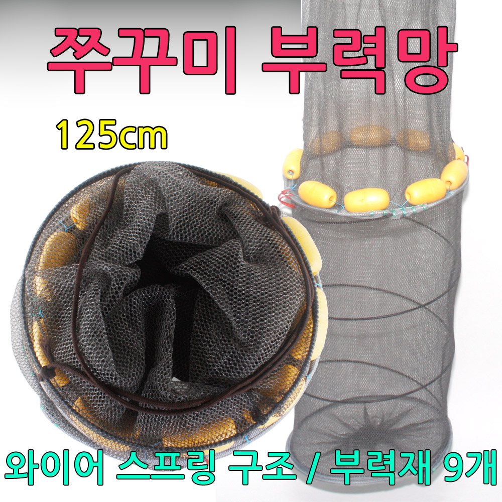 [오기몰] 쭈꾸미 와이어 부력망 바다 민물 살림망 낚시 어망 그물망