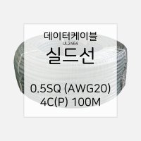 실드선 UL2464 데이터 전선 케이블 AWG20 0.5 4C 100M