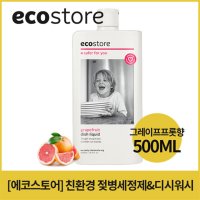 [에코스토어] 젖병세정제 주방세제 그레이프롯향 500ml