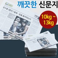 깨끗한 신문지 10kg~13kg 새신문지 단열 습기 제거 과일 채소 보관 포장재